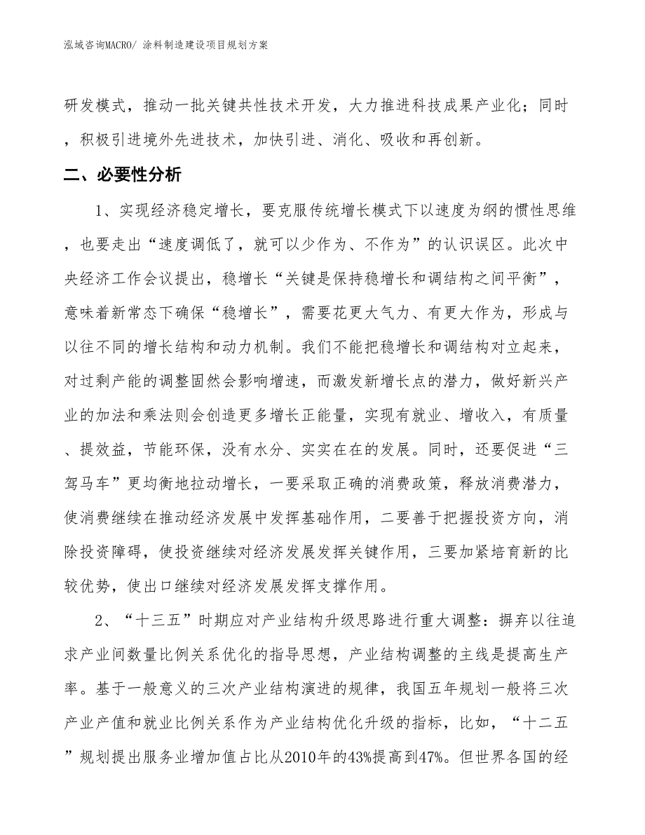 涂料制造建设项目规划方案_第4页