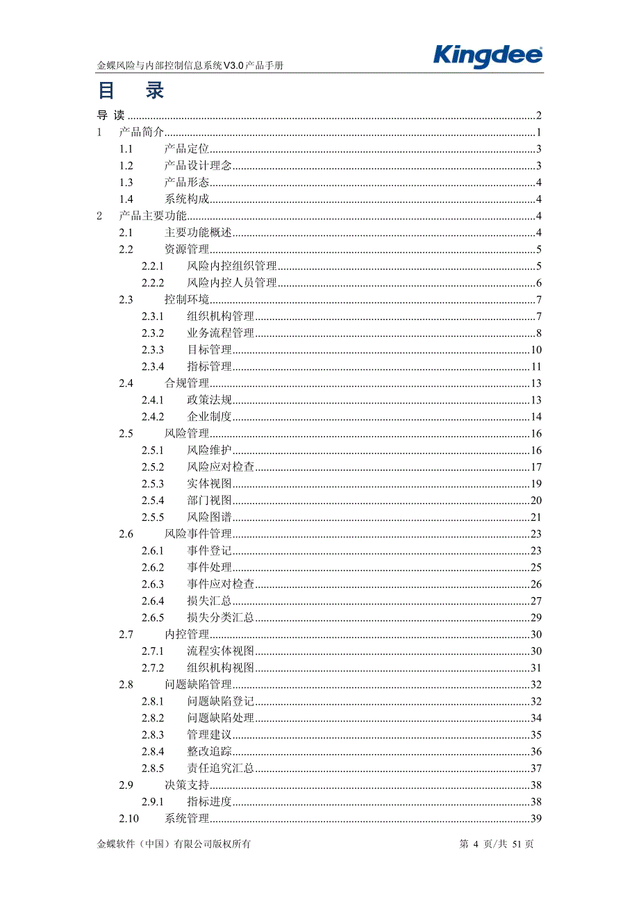 内部控制信息系统_第4页