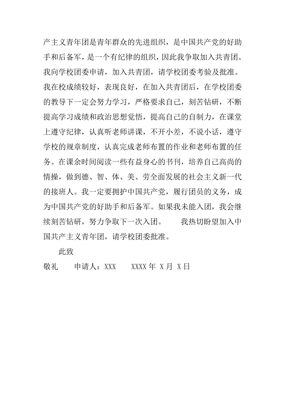 入团志愿书填写样本参考.doc_第2页