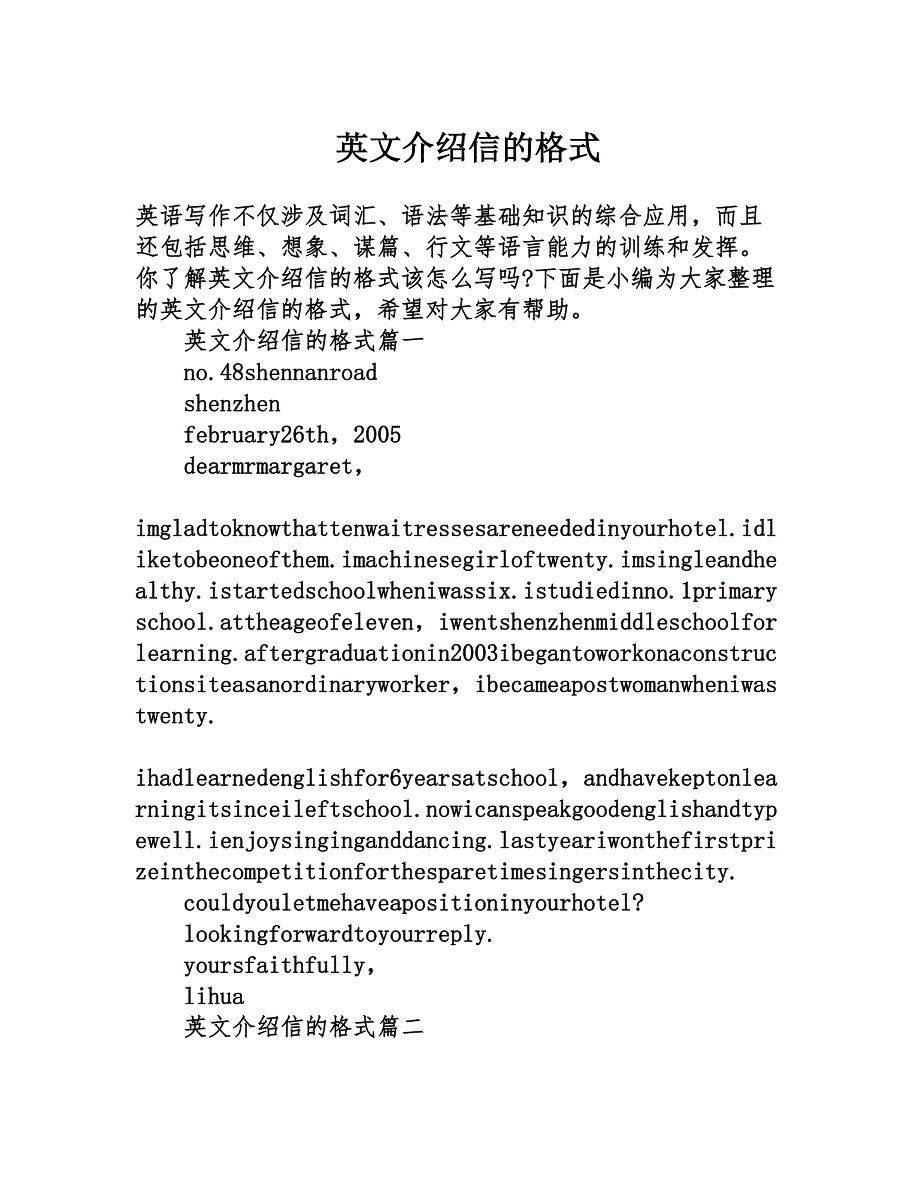 英文介绍信的格式_第1页