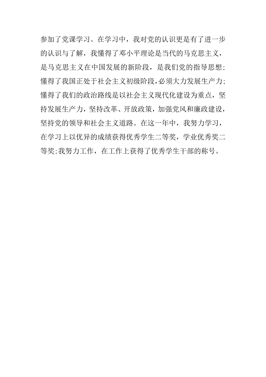 入党自传书精选模板.doc_第3页