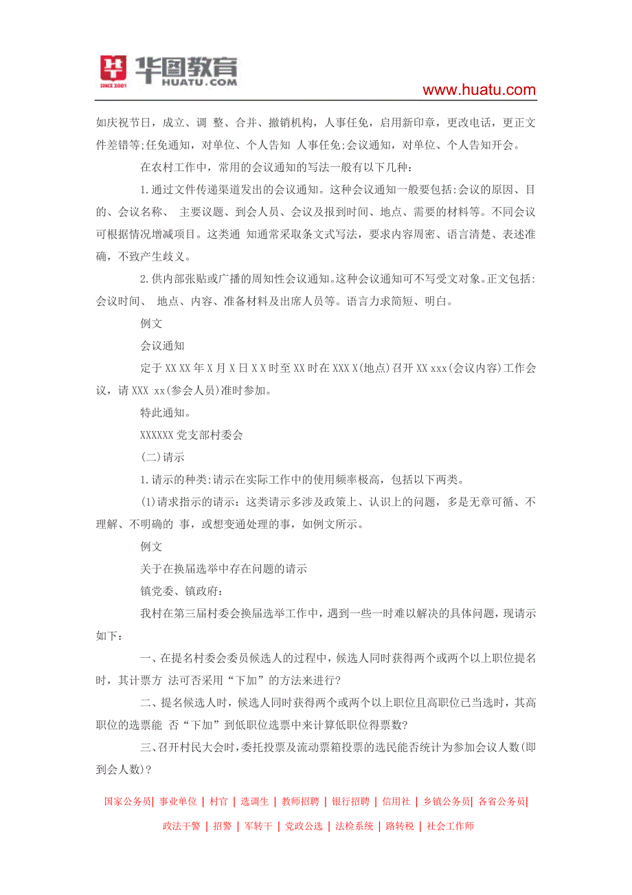 2015河南乡镇公务员 考试农业农村工作知识考点汇总_第2页