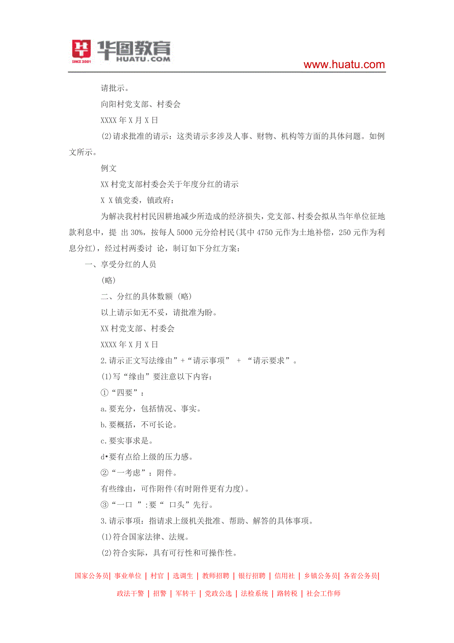 2015河南乡镇公务员 考试农业农村工作知识考点汇总_第3页