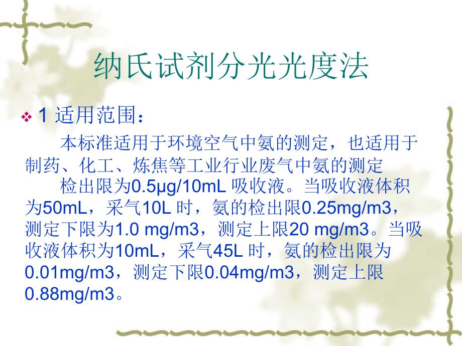 环境空气氨的测定方法_第4页