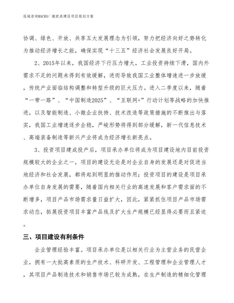 微欧表建设项目规划方案_第5页