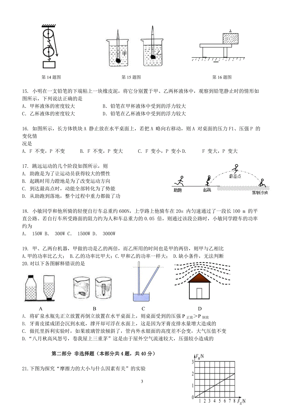 广东省深圳市福田区外国语学校2016届九年级上学期摸底考试物理试题_第3页