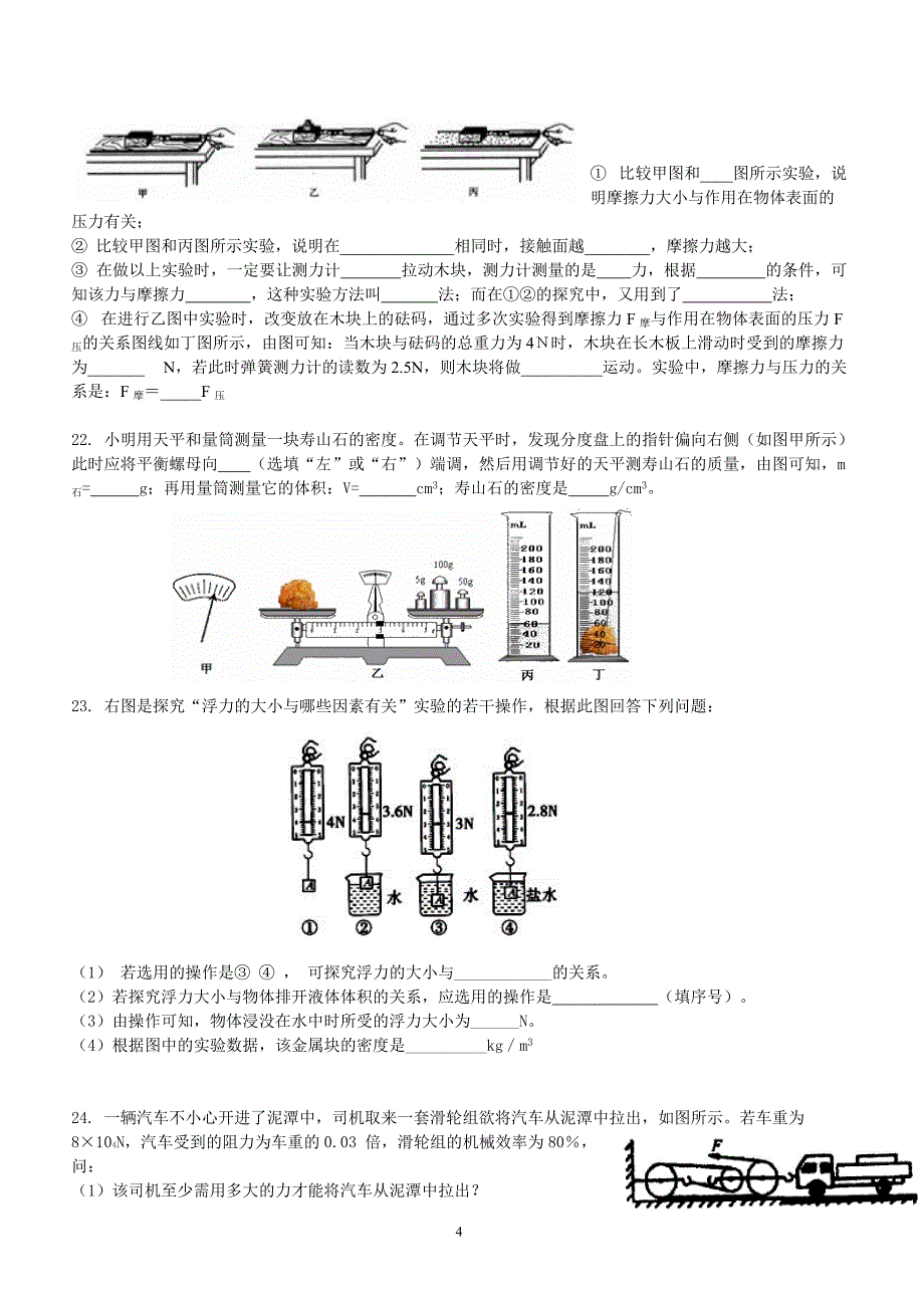 广东省深圳市福田区外国语学校2016届九年级上学期摸底考试物理试题_第4页