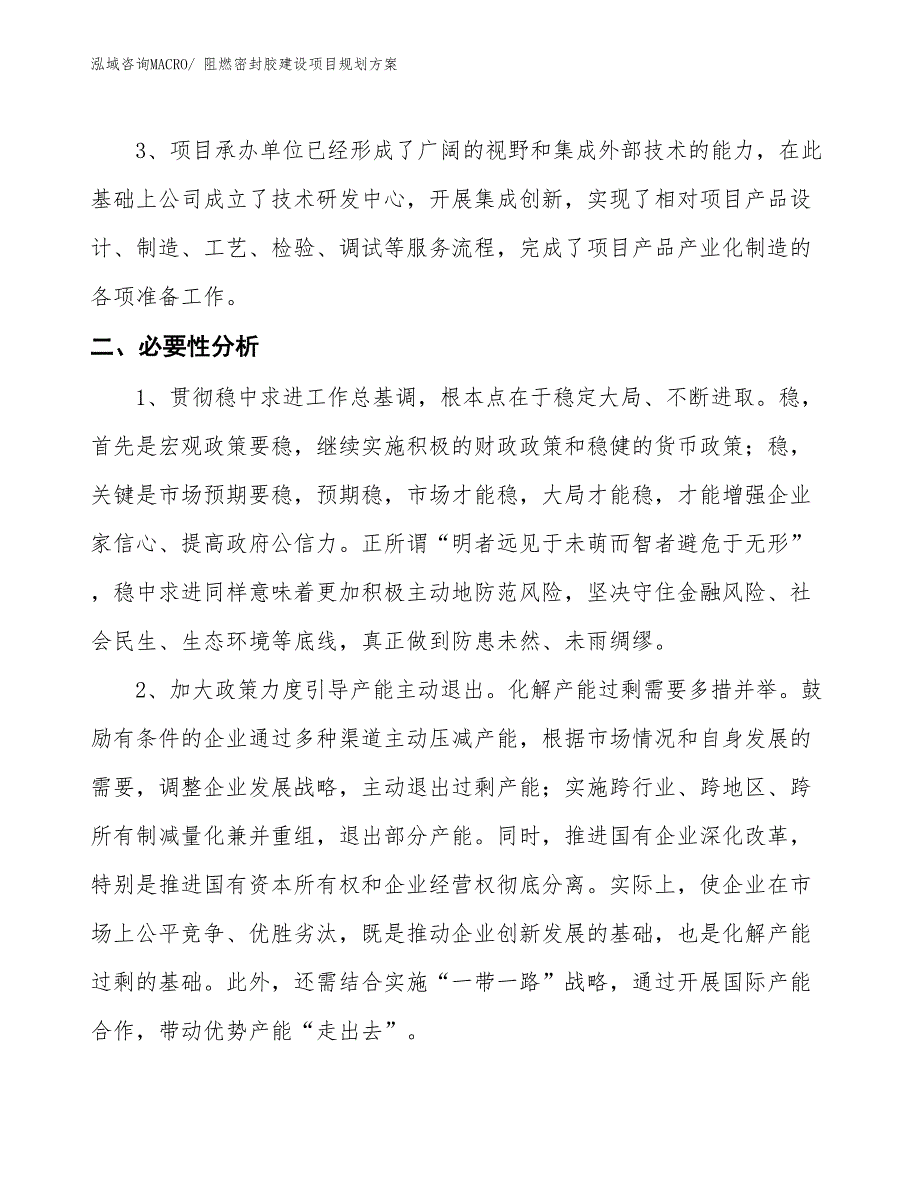 阻燃密封胶建设项目规划方案 (1)_第4页