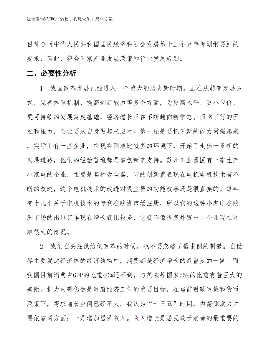 涡轮手机建设项目规划方案_第4页