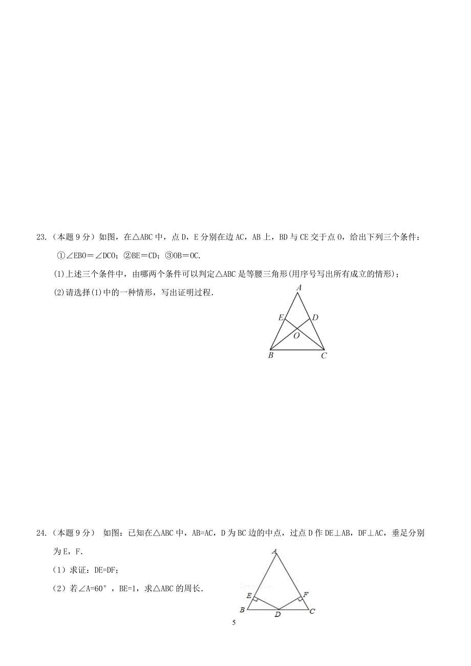 山东省博兴县2017-2018学年八年级数学上学期期中试题（附答案.）_第5页