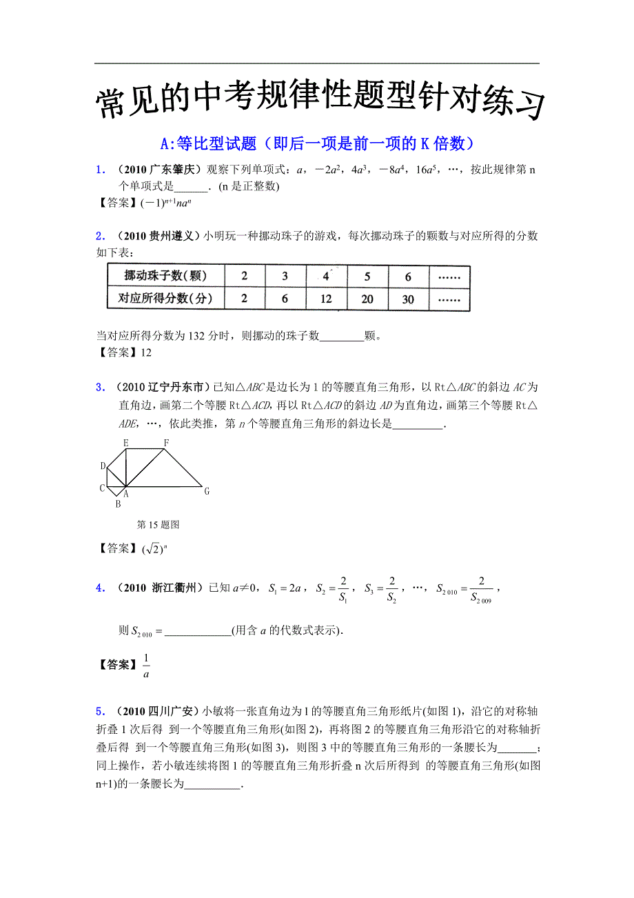 中考数学规律性题型练习(按方法分)_第1页