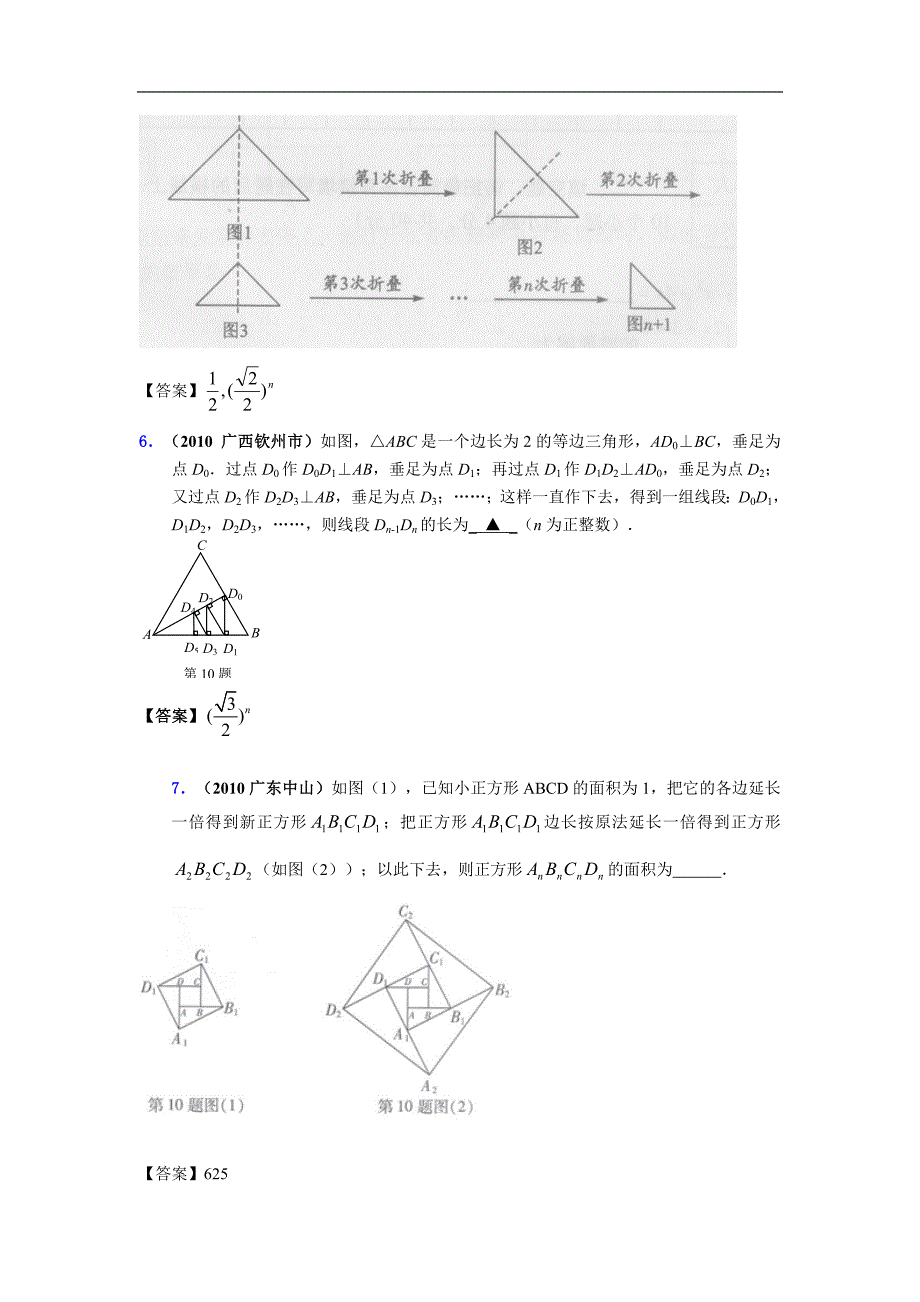 中考数学规律性题型练习(按方法分)_第2页