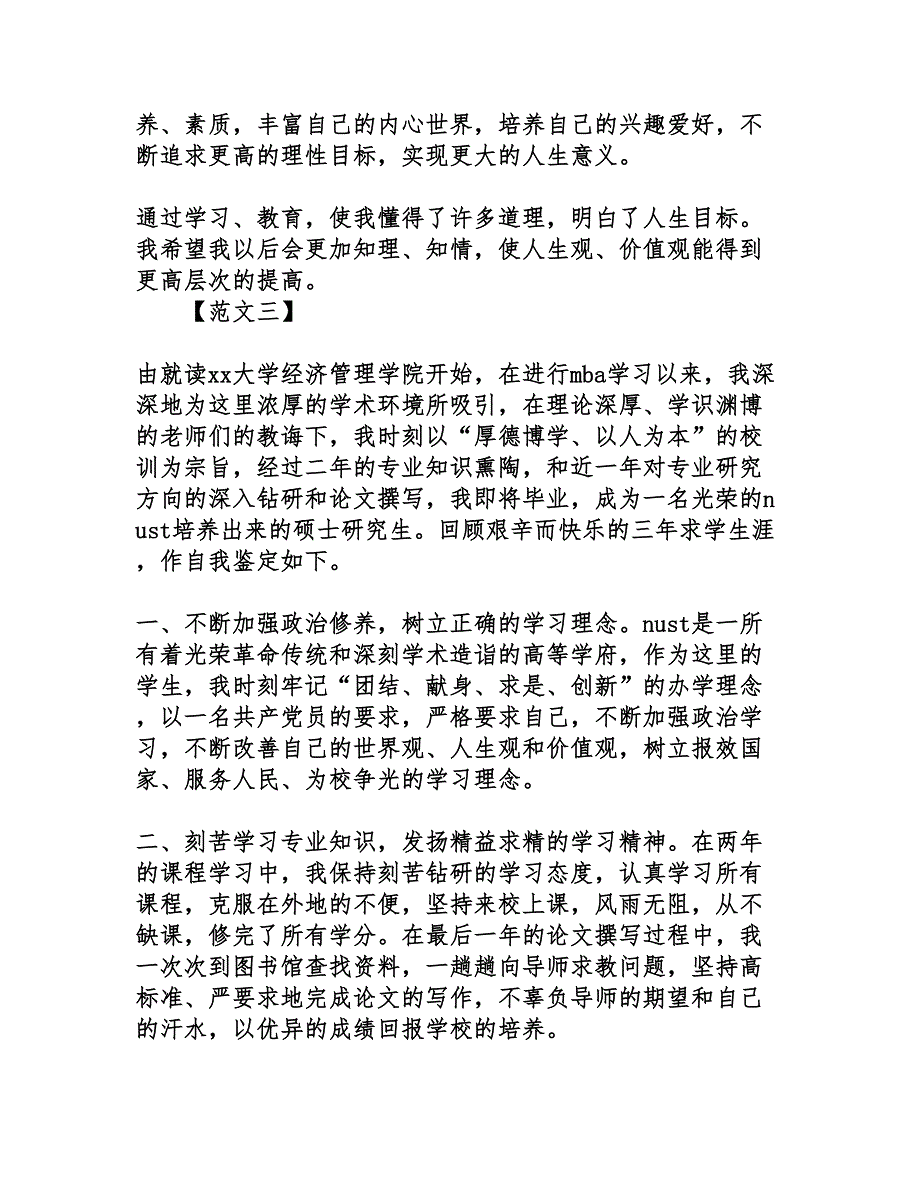 经济学专业生自我鉴定范文五篇_第3页