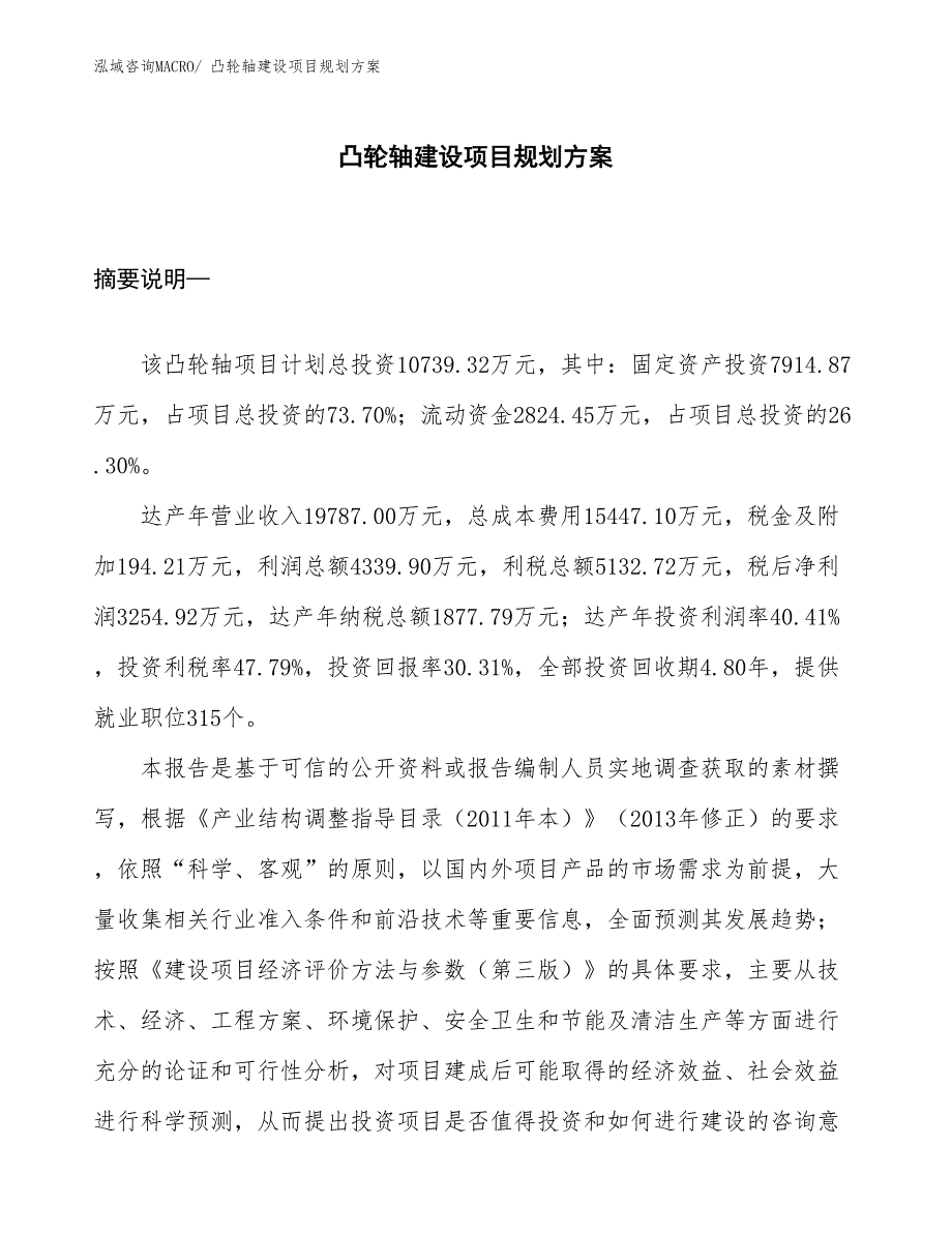 凸轮轴建设项目规划方案_第1页