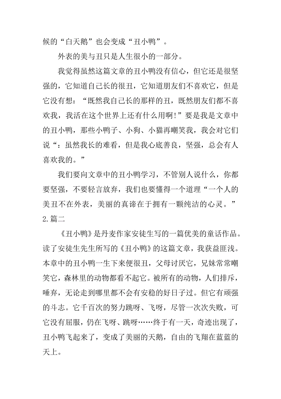 读《丑小鸭》有感范文一千字.doc_第3页