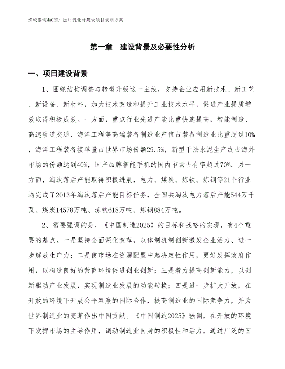 医用流量计建设项目规划方案_第3页