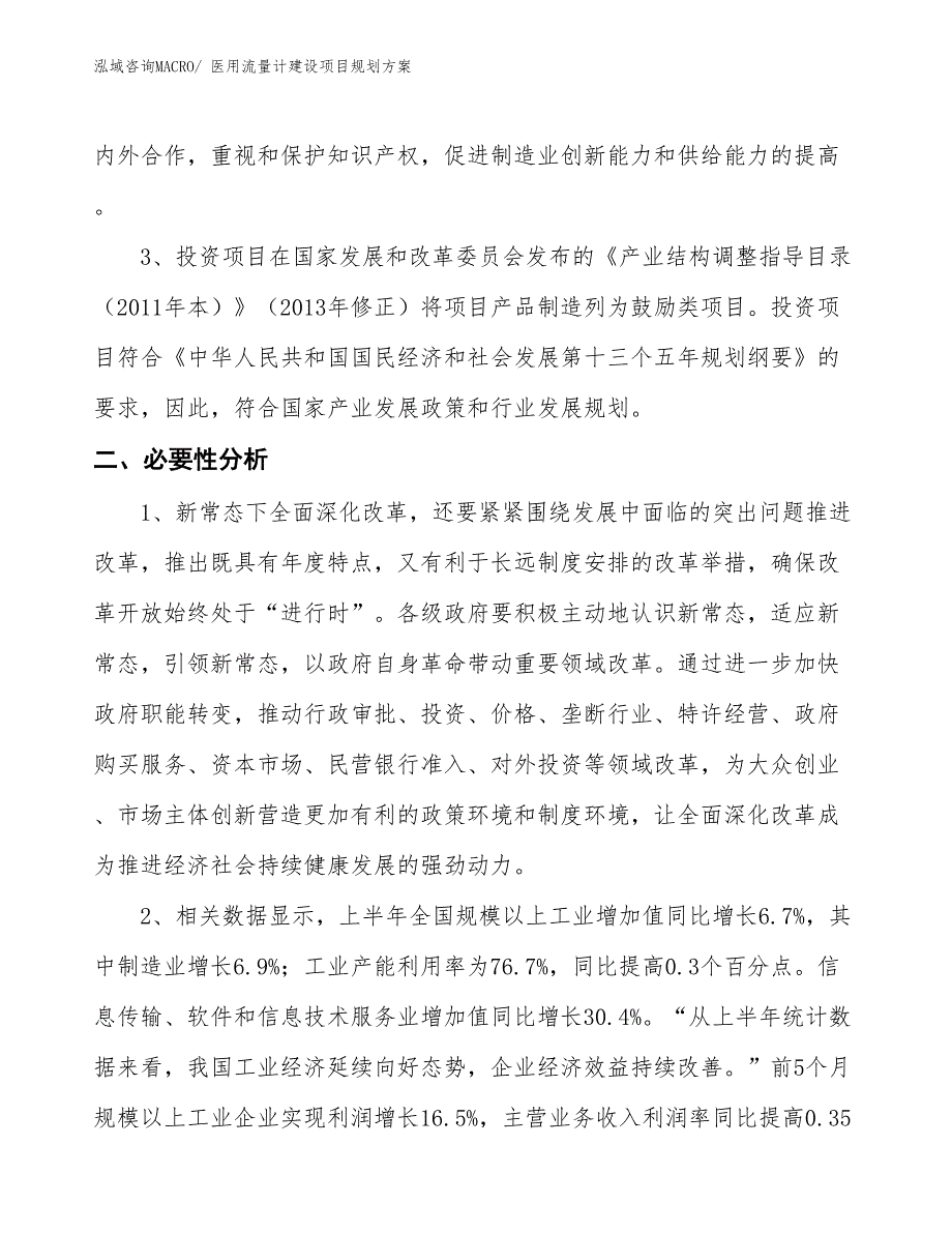 医用流量计建设项目规划方案_第4页