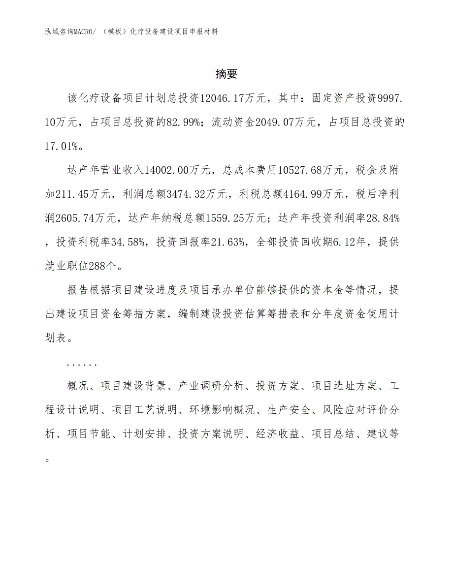 （模板）化疗设备建设项目申报材料_第2页