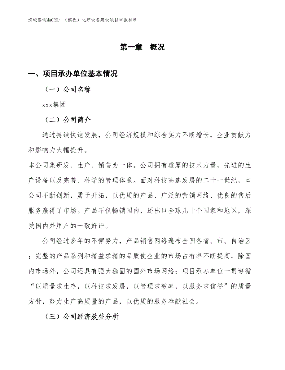 （模板）化疗设备建设项目申报材料_第4页