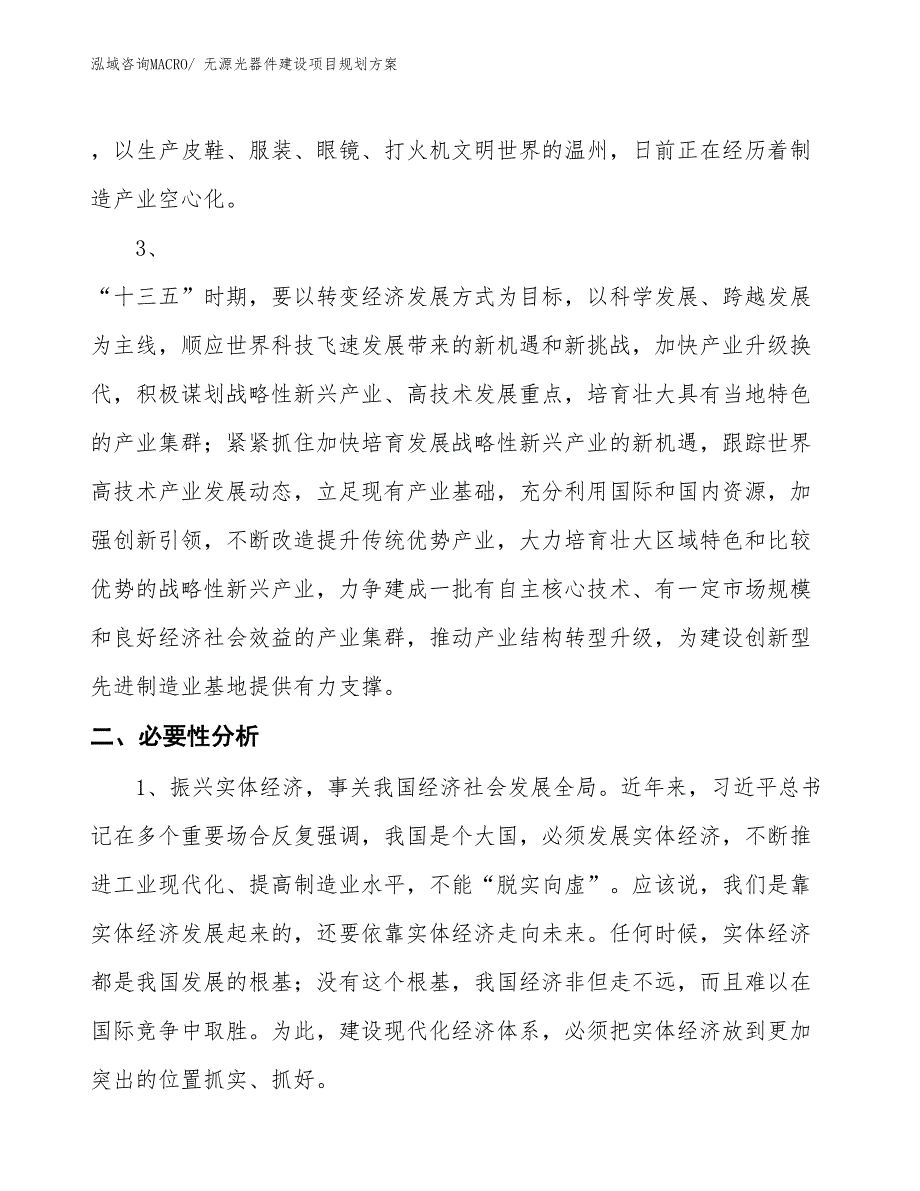 无源光器件建设项目规划方案_第4页