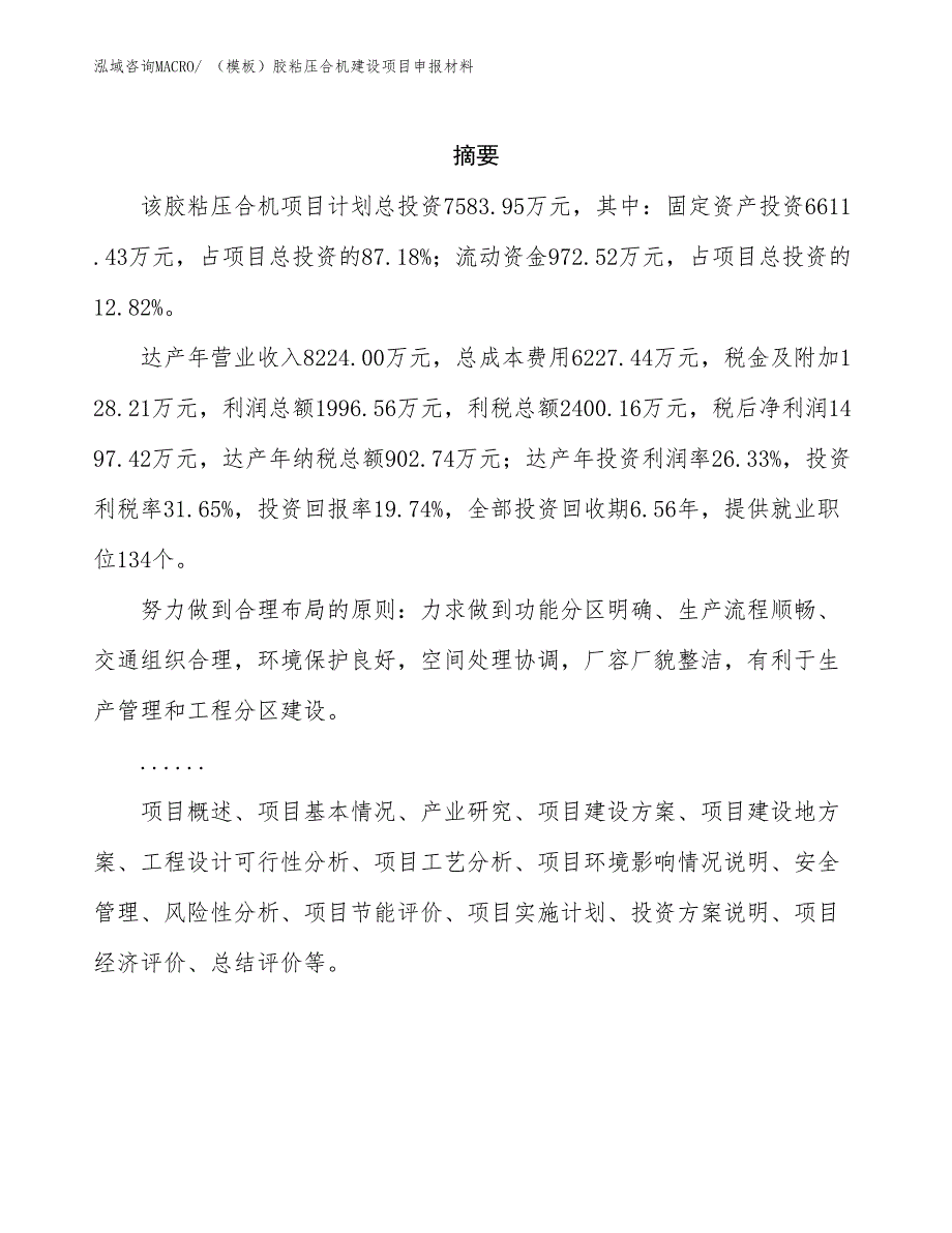 （模板）胶粘压合机建设项目申报材料_第2页