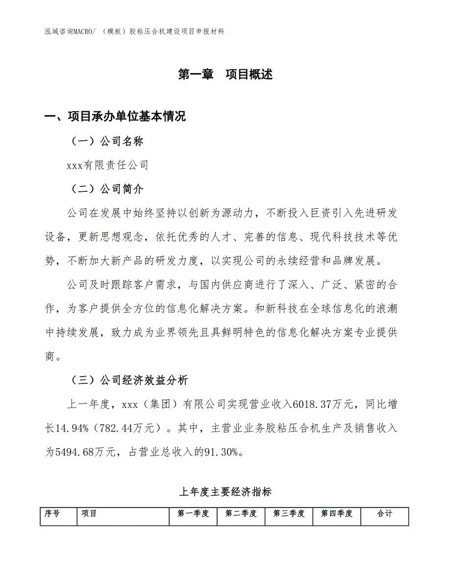 （模板）胶粘压合机建设项目申报材料_第4页