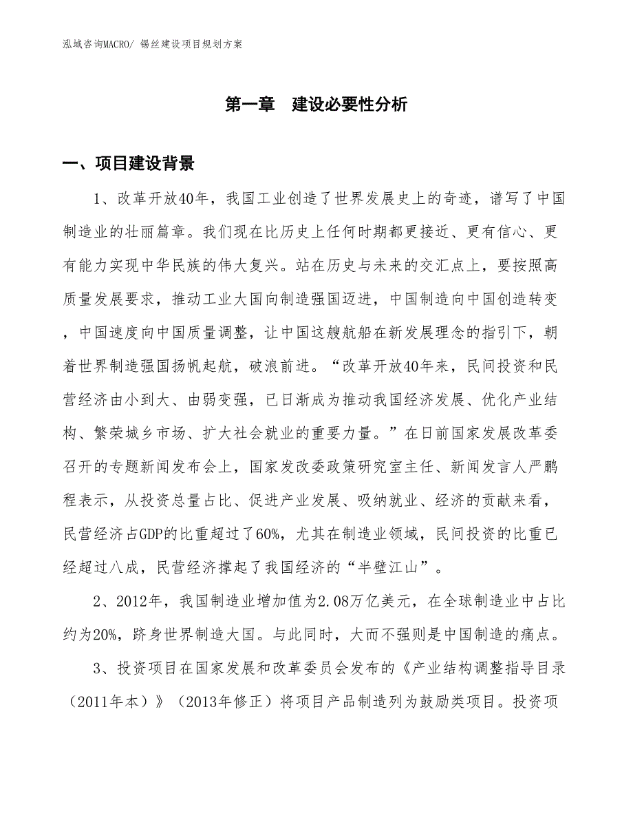 锡丝建设项目规划方案_第3页