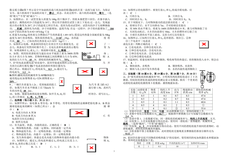 沪粤版九年级物理上册 期中复习提优测试题精选（Word版附答案）_第3页