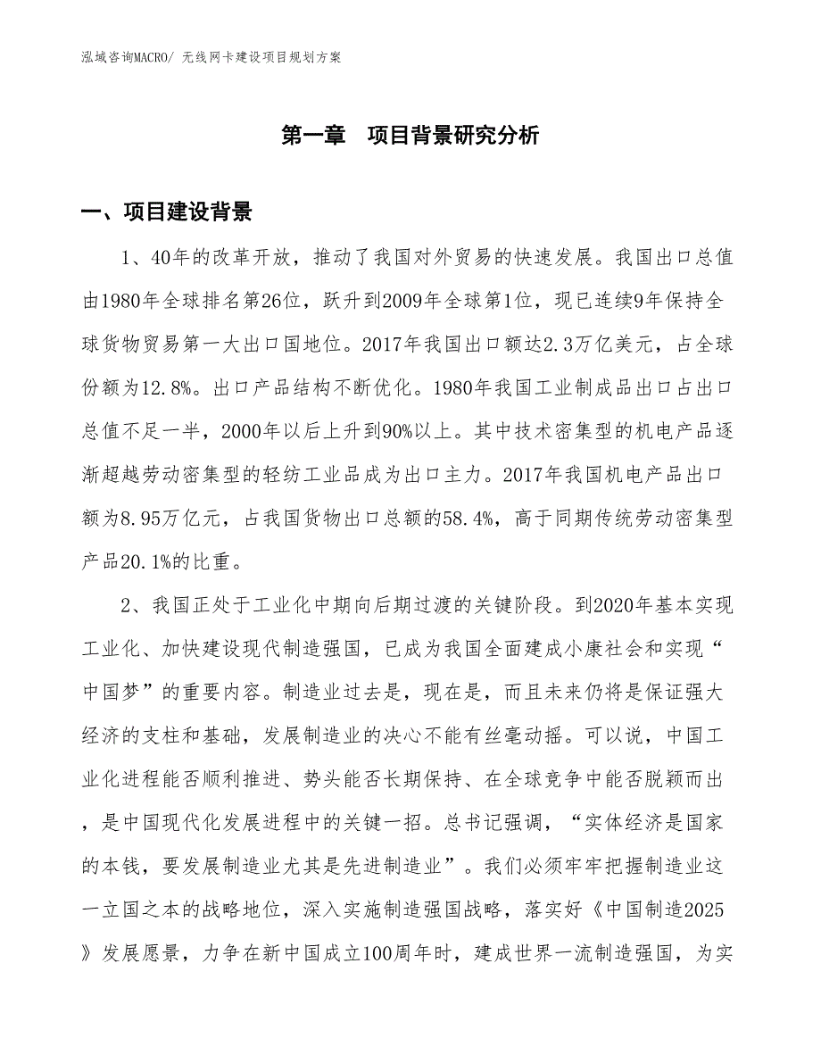 无线网卡建设项目规划方案_第3页