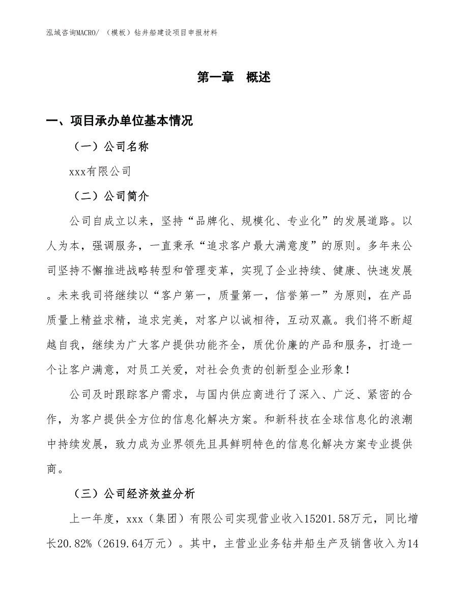 （模板）钻井船建设项目申报材料_第4页