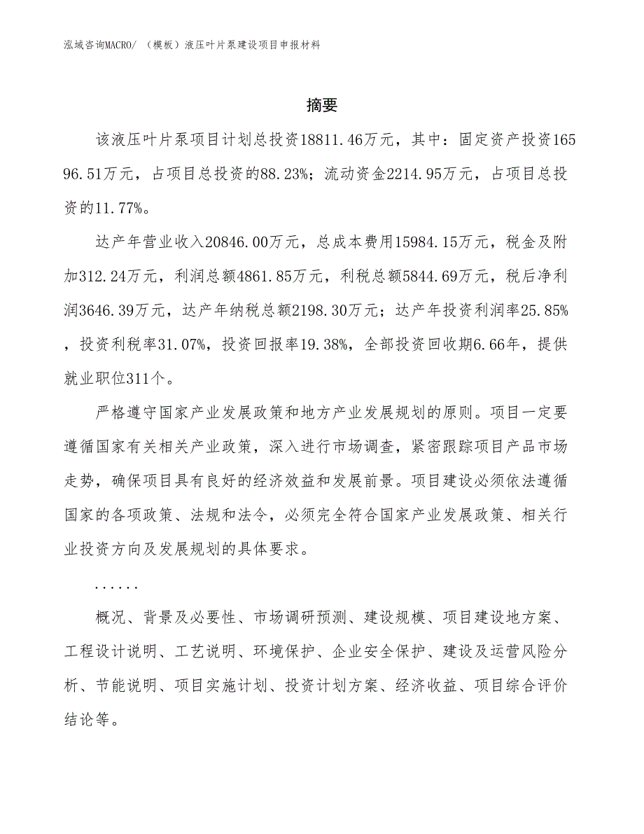 （模板）液压叶片泵建设项目申报材料_第2页