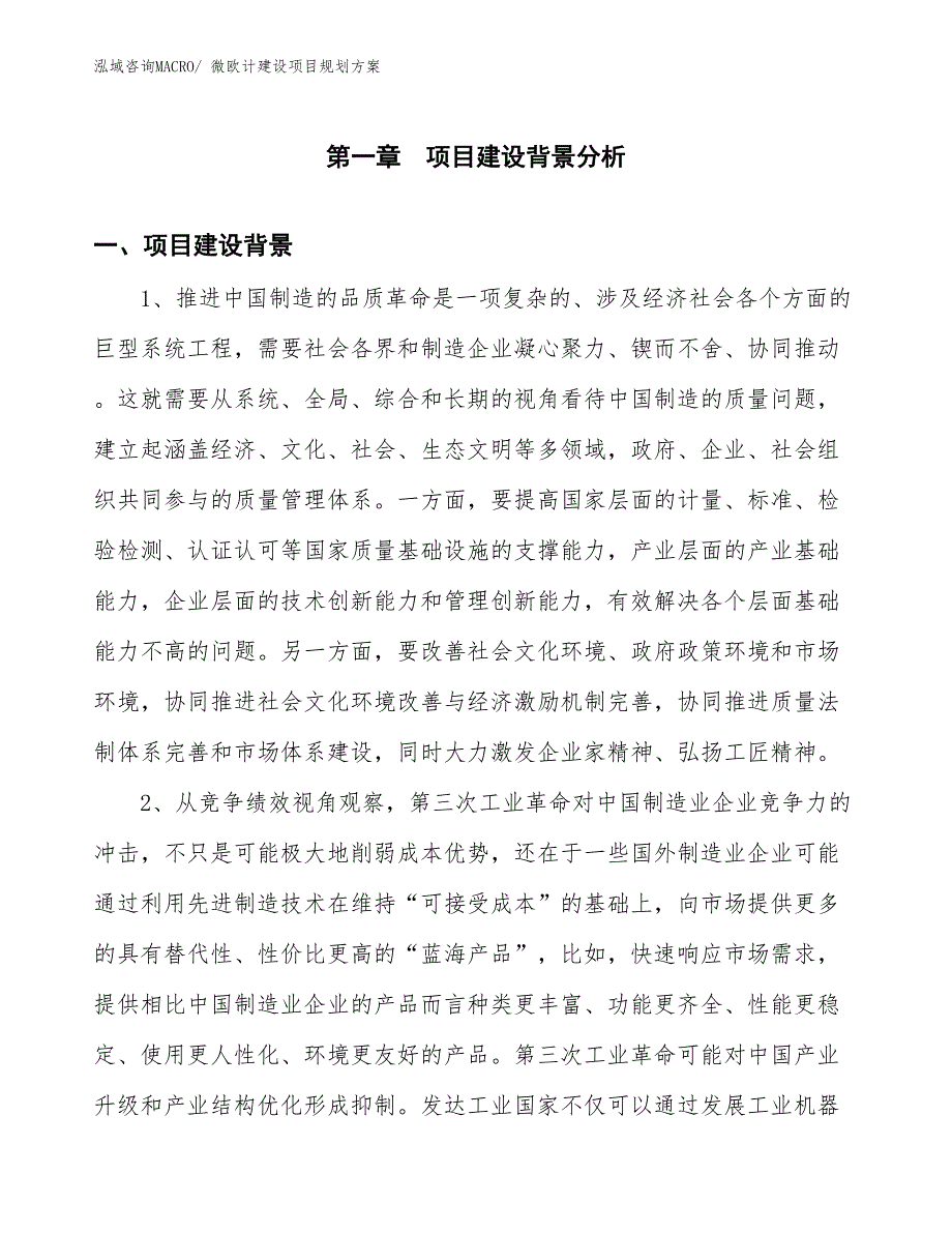 微欧计建设项目规划方案_第3页