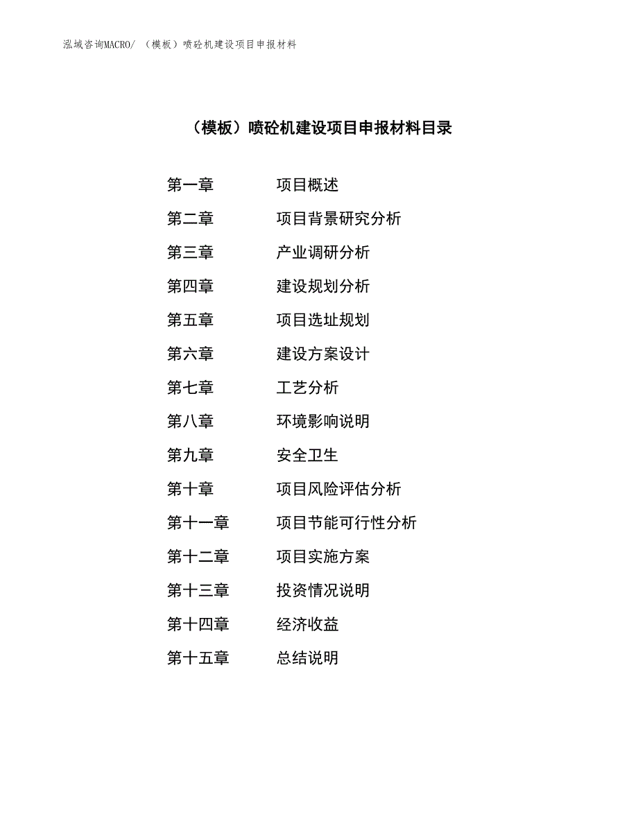 （模板）喷砼机建设项目申报材料_第3页