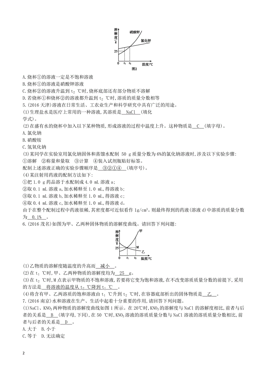 新人教版2018九年级化学下册第九单元溶液练习（附答案）_第2页