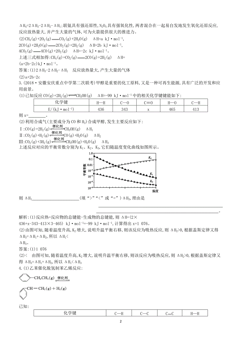 2019高考化学二轮复习微专题2反应热的计算与热化学方程式的书写专题集训（含答案）_第2页