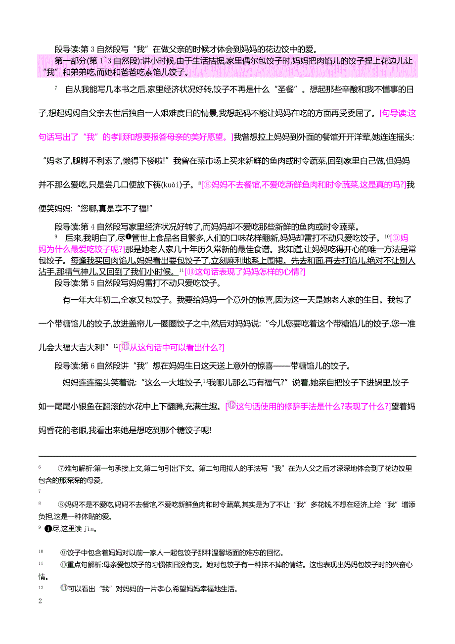 最新小学语文版S版六年级语文上册 14 花边饺子里的爱_第2页