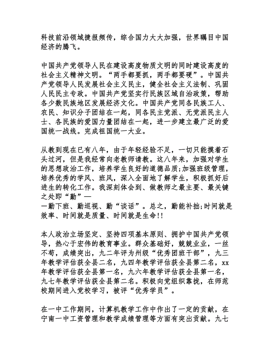 2018年9月教师入党申请书1500字_第2页