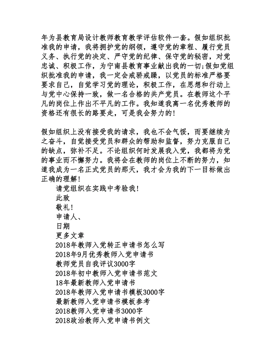 2018年9月教师入党申请书1500字_第3页