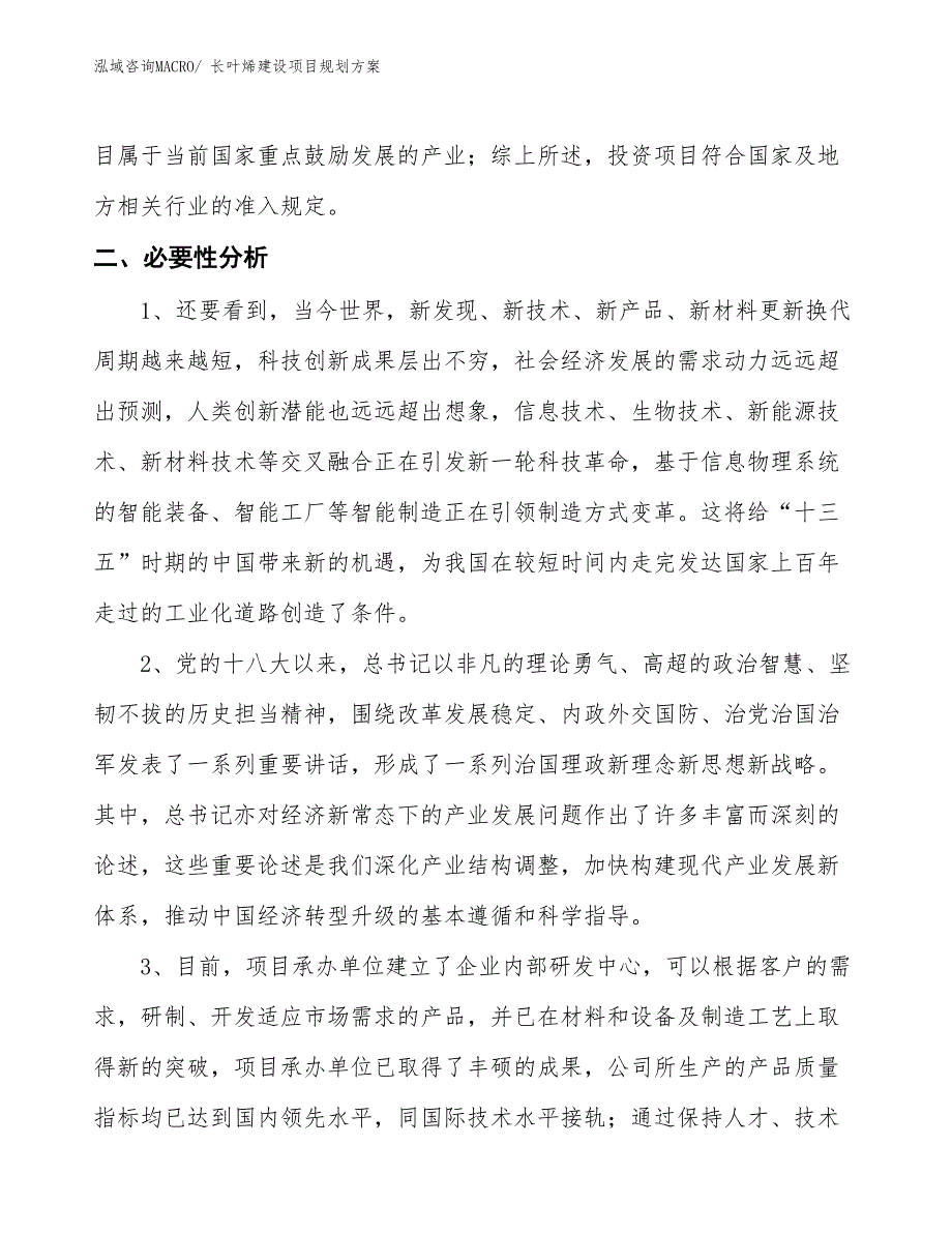 长叶烯建设项目规划方案_第4页