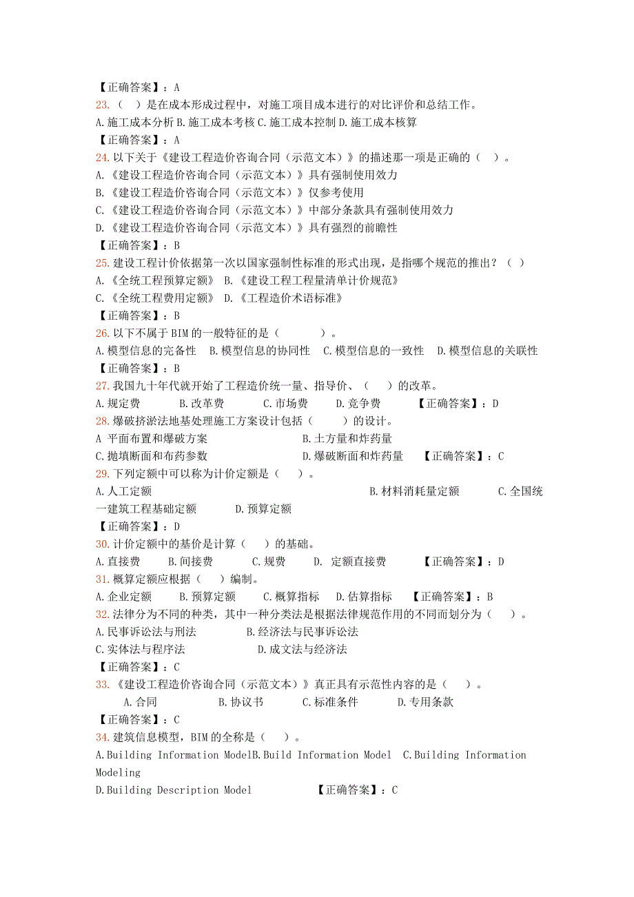 2014-2015注册造价工程师继续教育考试标准答案5次汇总_第3页