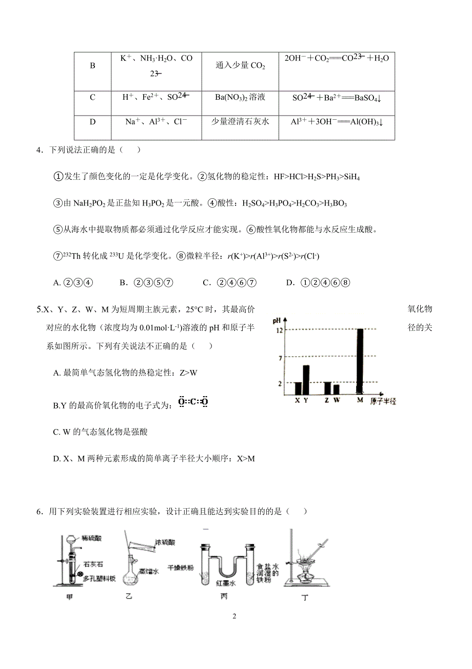 江西省南康中学2019届高三上学期第四次月考化学试题(有答案)_第2页