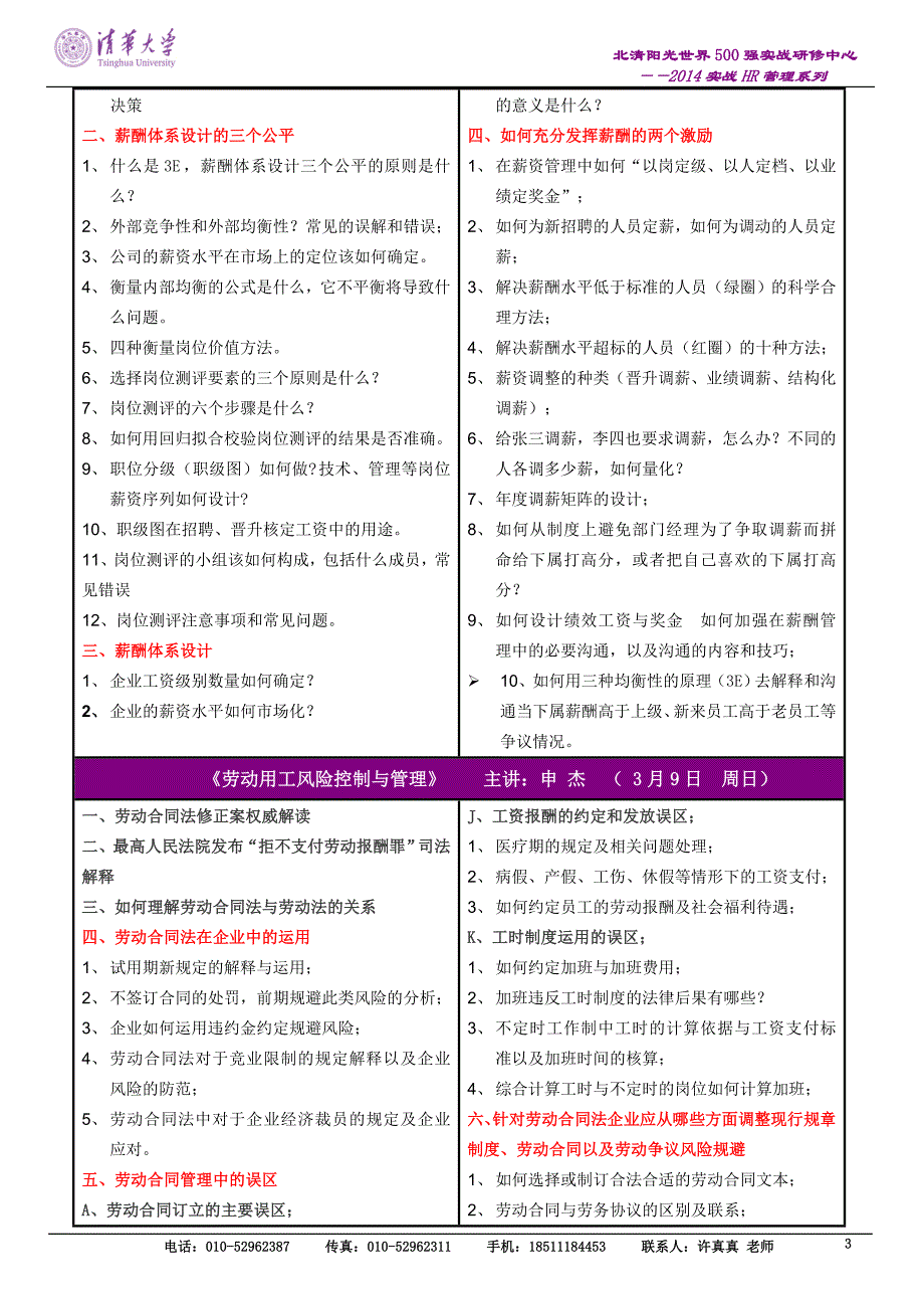 企业绩效考核、薪酬体系设计与劳动用工风险控制实战特训班_第3页