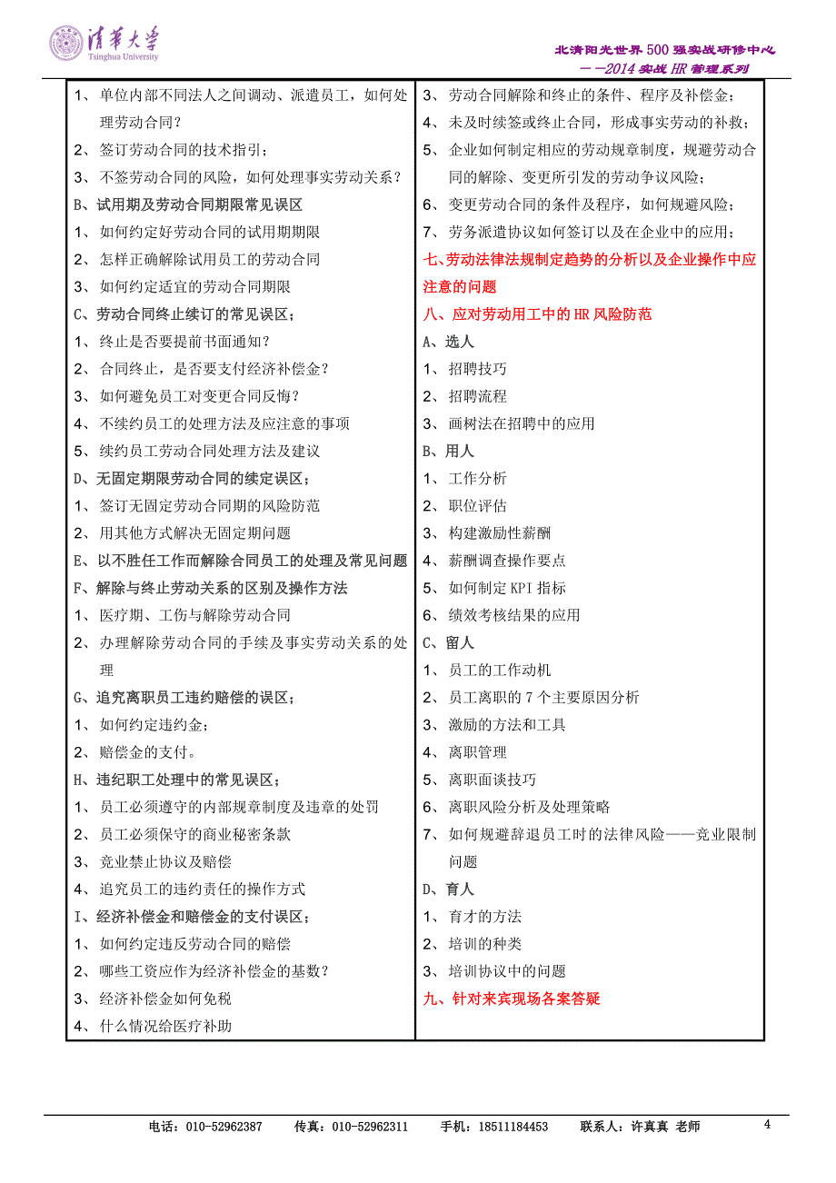 企业绩效考核、薪酬体系设计与劳动用工风险控制实战特训班_第4页