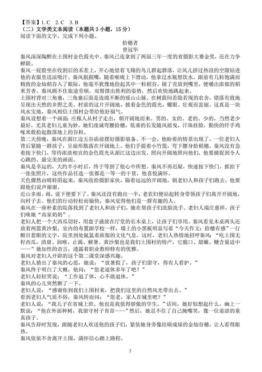 湖南省邵阳市2019届高三上学期第三次月考语文试卷(有答案)_第2页