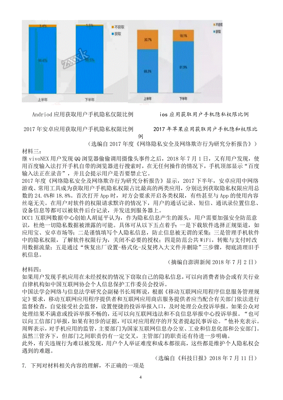 湖南省邵阳市2019届高三上学期第三次月考语文试卷(有答案)_第4页