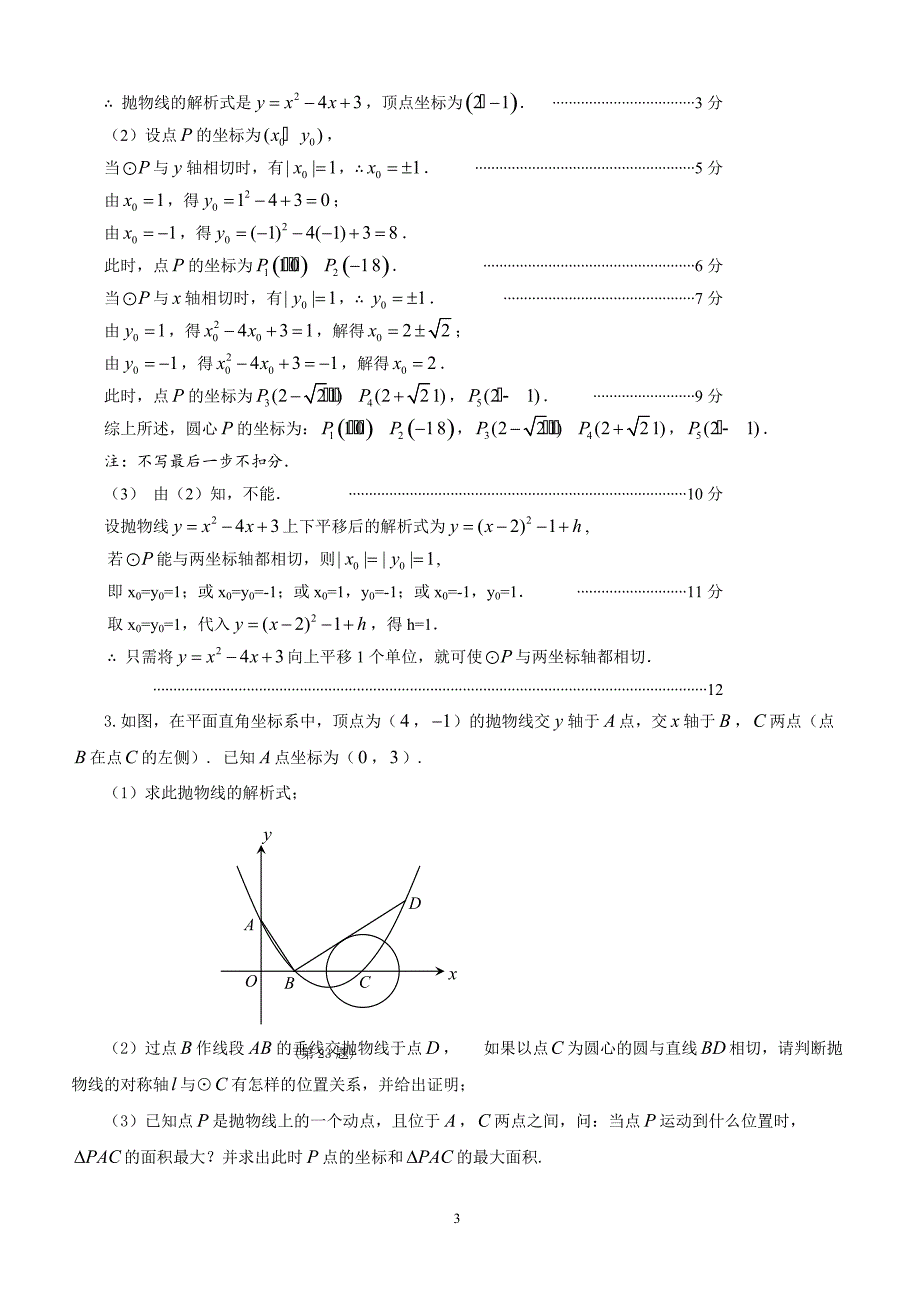 中考二轮强化——圆与抛物线共存的综合题_第3页