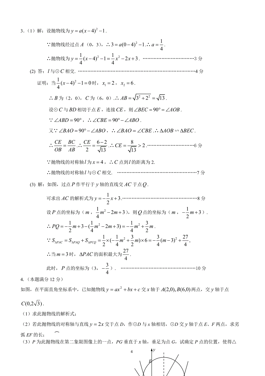 中考二轮强化——圆与抛物线共存的综合题_第4页