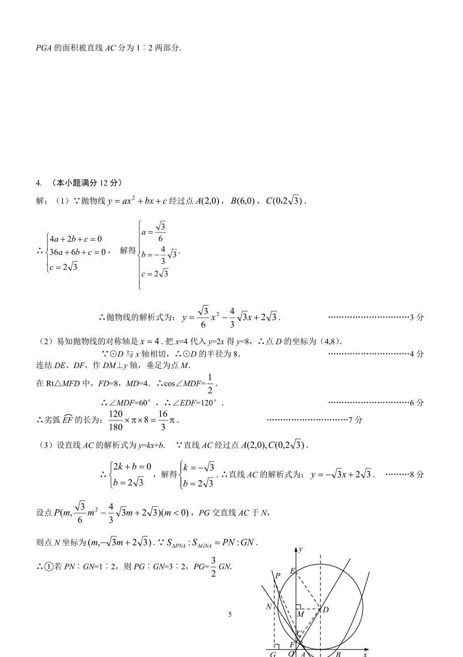 中考二轮强化——圆与抛物线共存的综合题_第5页