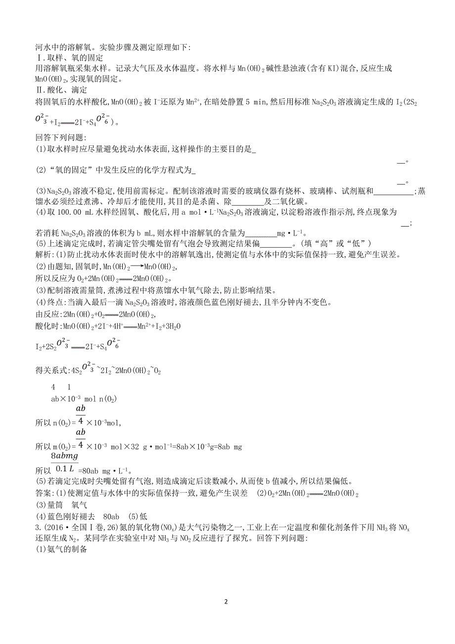 2019高考化学二轮复习第二篇题型一化学实验综合题教案（含答案）_第2页