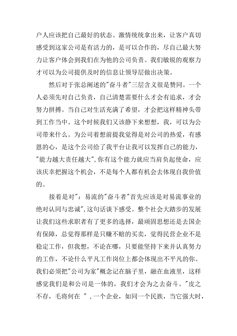 以奋斗者为本读后感600字.doc_第3页